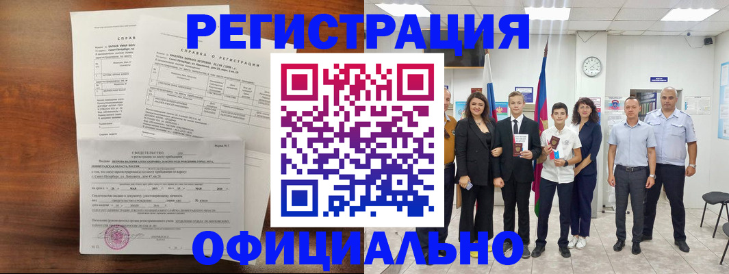 временная регистрация в квартире в Гвардейске