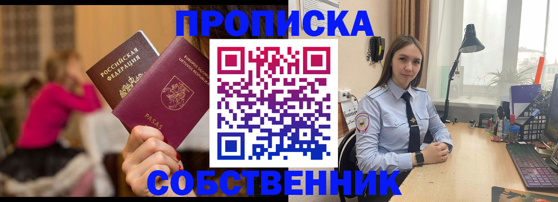 временная регистрация для школы в Гвардейске